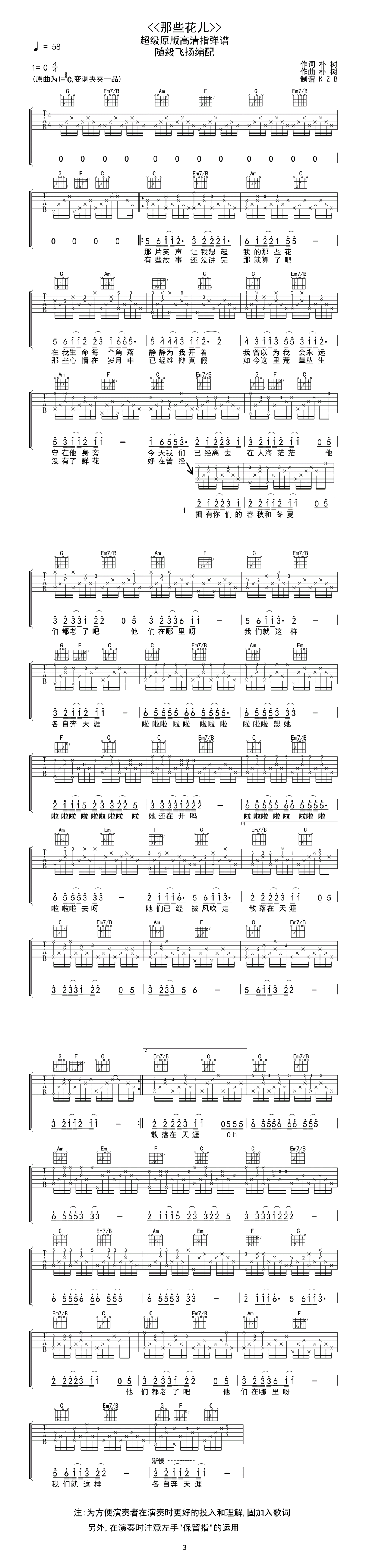 《那些花儿指弹 随毅飞扬版吉他谱--范玮琪》吉他谱-C大调音乐网