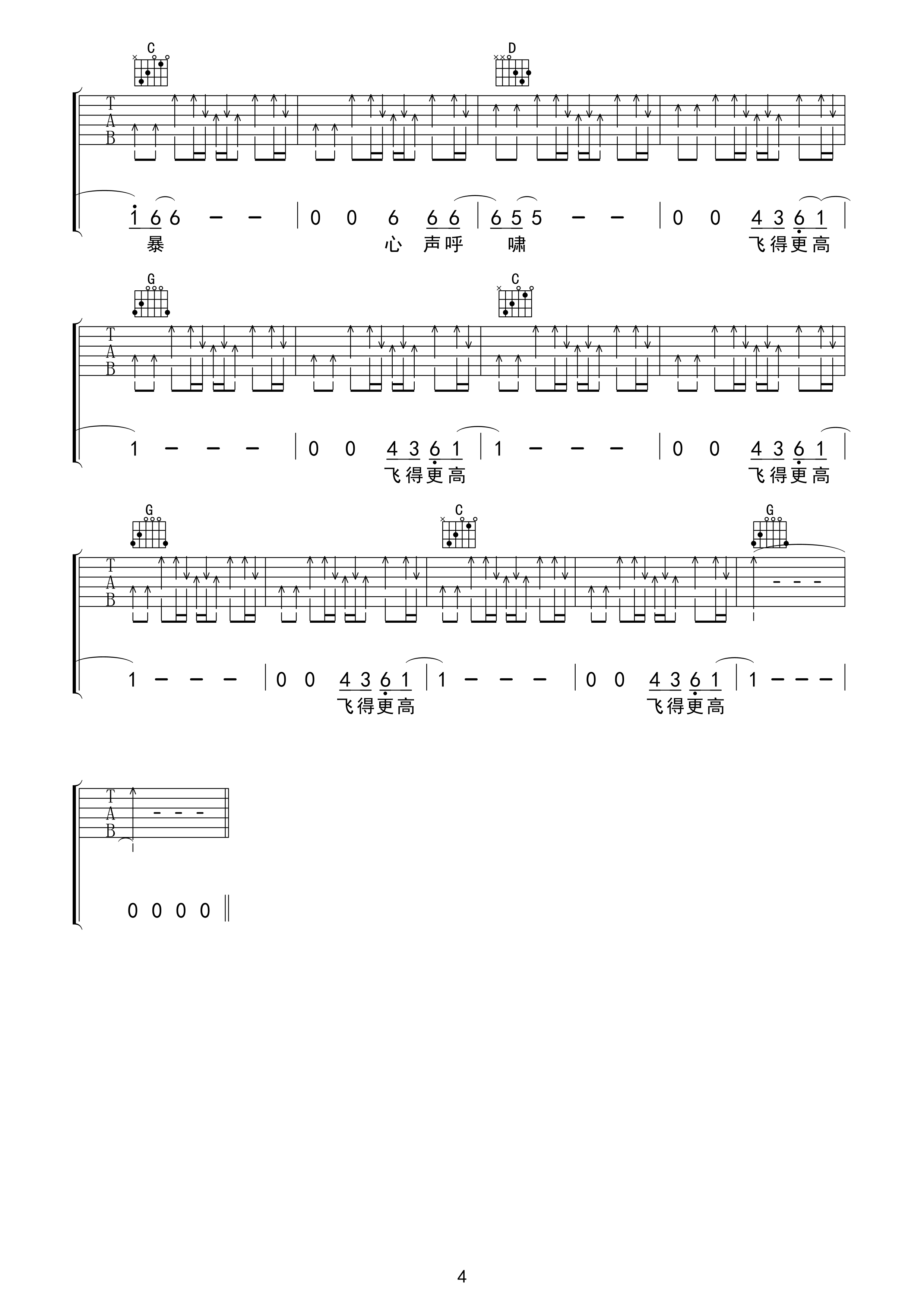 汪峰 飞得更高吉他谱-C大调音乐网