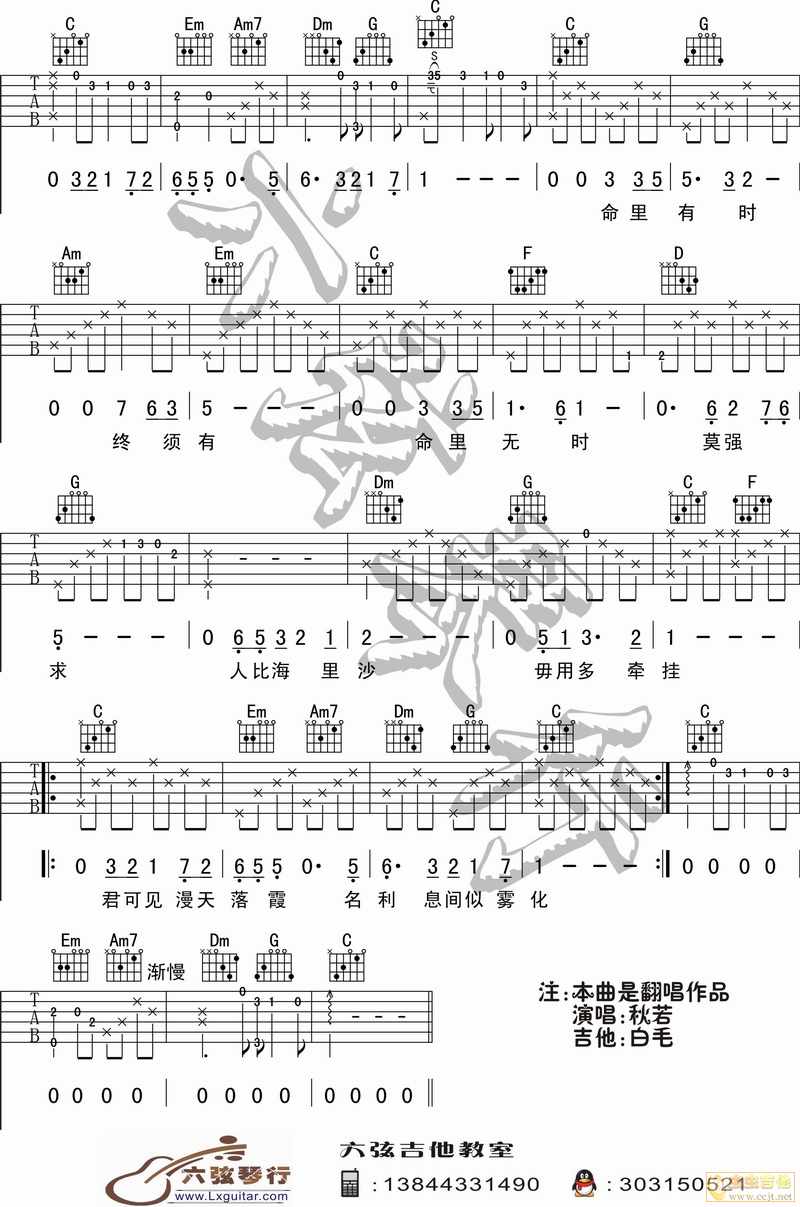 《许冠杰 浪子心声吉他谱 C调秋若弹唱版》吉他谱-C大调音乐网