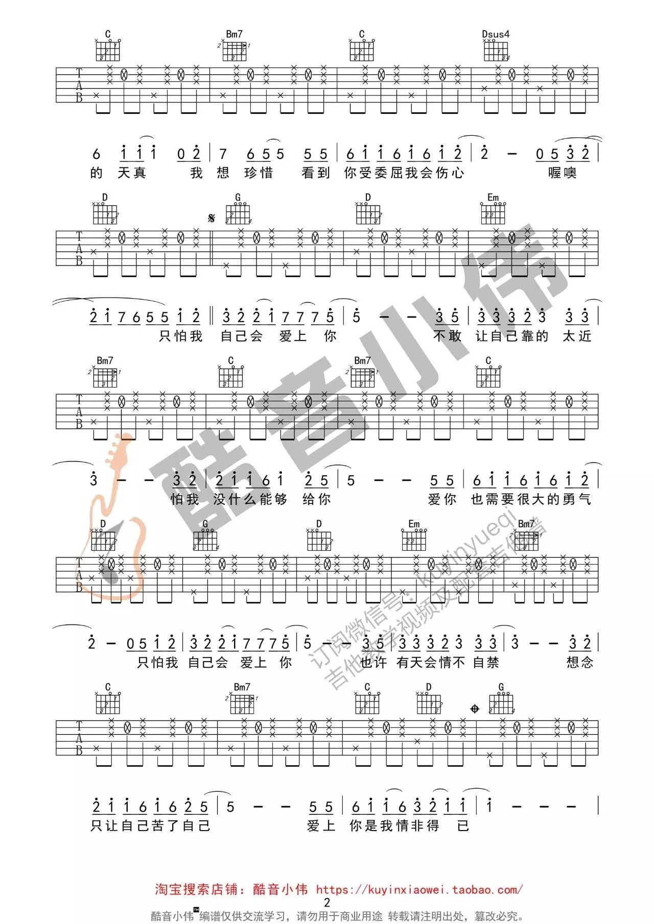 《《情非得已》吉他弹唱教学两版本BY小伟》吉他谱-C大调音乐网