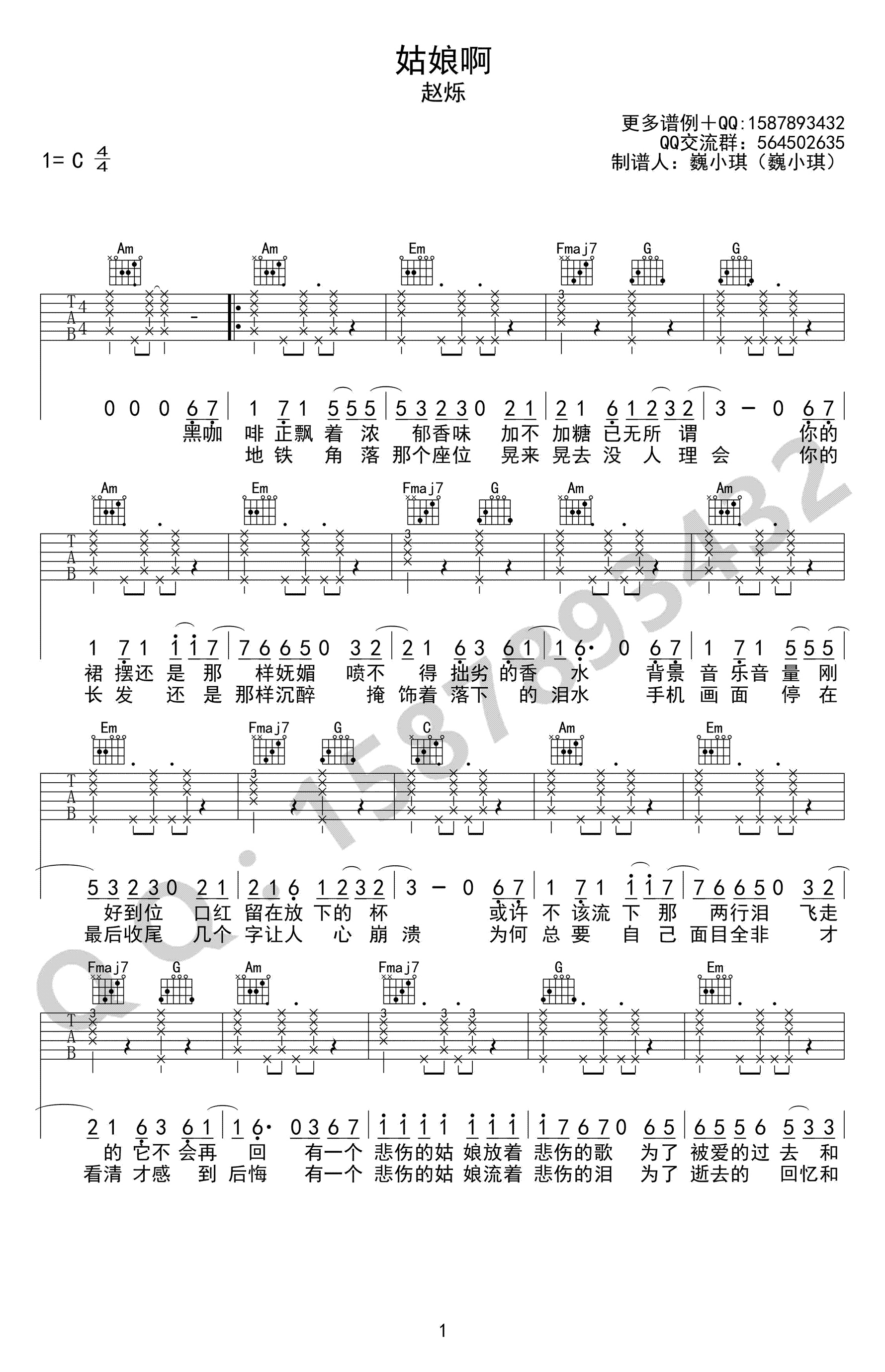 赵烁《姑娘啊》吉他谱_C调弹唱谱_高清图片谱-C大调音乐网