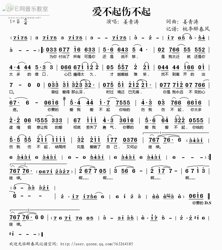 《爱不起伤不起——姜青涛（简谱）》吉他谱-C大调音乐网