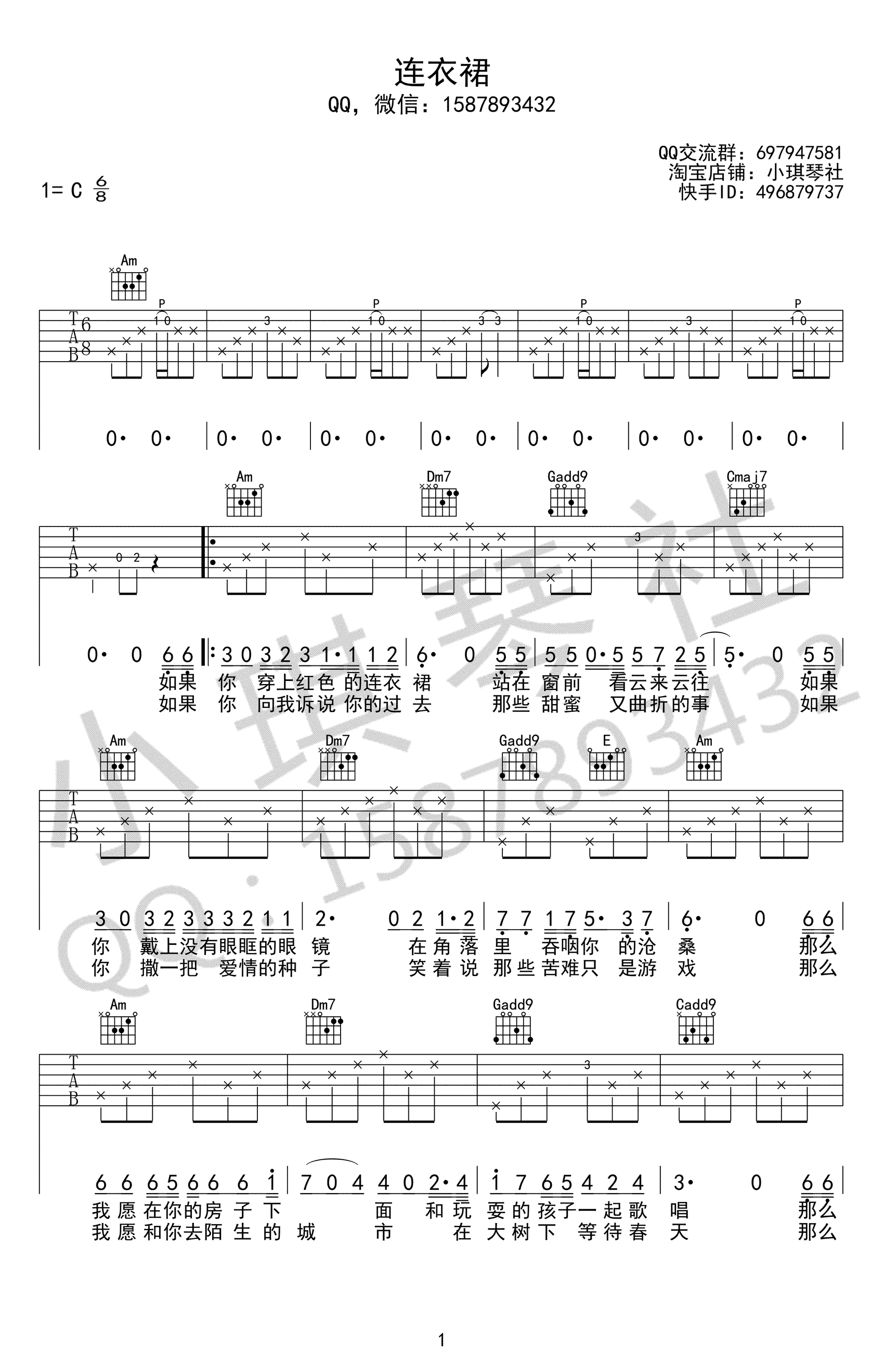 宋冬野《连衣裙》吉他谱_C调弹唱谱_连衣裙六线谱-C大调音乐网