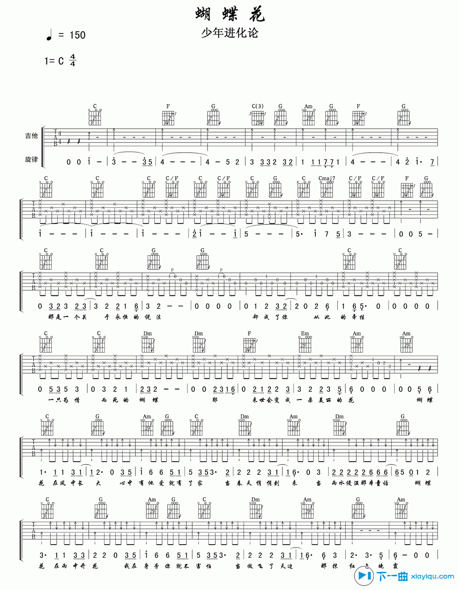 《蝴蝶花吉他谱C调_少年进化论蝴蝶花六线谱》吉他谱-C大调音乐网