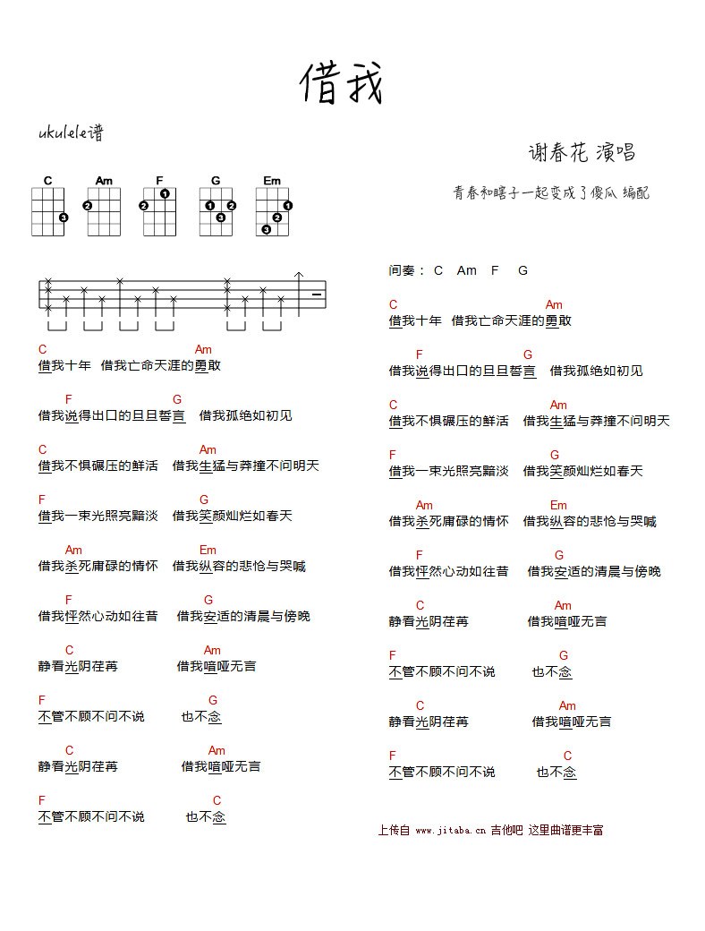 《借我ukulele谱_谢春花_借我小四线弹唱图谱》吉他谱-C大调音乐网