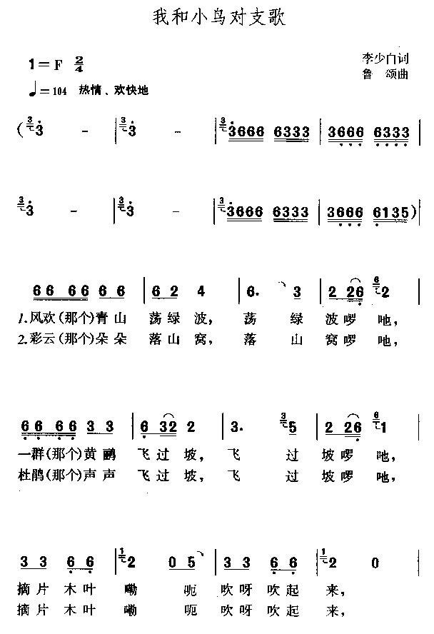 《我和小鸟对支歌-少儿歌曲(简谱)》吉他谱-C大调音乐网