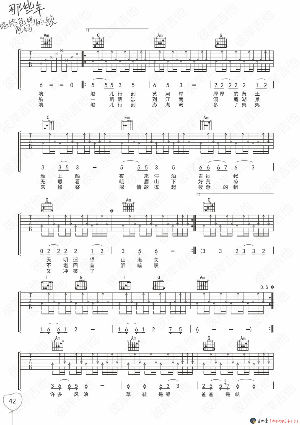 《爸爸的草鞋吉他谱_潘安邦_唱给爸妈的歌》吉他谱-C大调音乐网