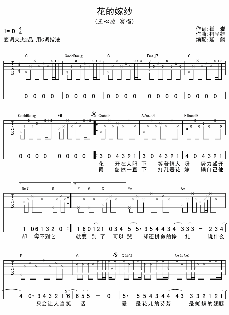 王心凌 花的嫁纱吉他谱-C大调音乐网