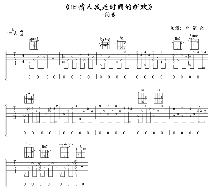 《《旧情人，我是时间的新欢》吉他谱_间奏谱_尧十三》吉他谱-C大调音乐网