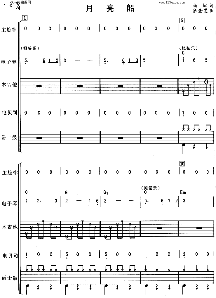 《月亮船(杨钰莹)》吉他谱-C大调音乐网