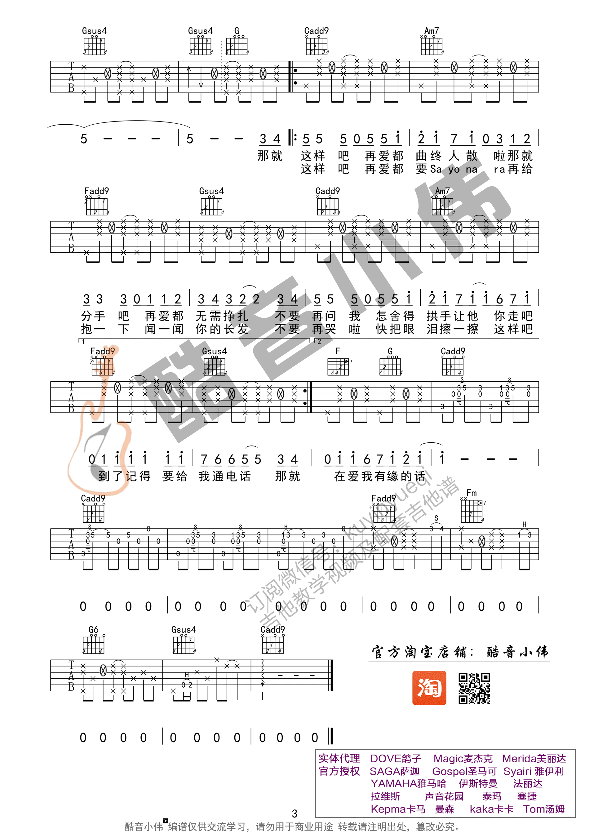 那就这样吧吉他谱 动力火车 C调中级版（酷音小伟吉他教学版）-C大调音乐网