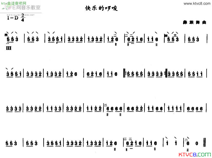 《快乐的啰嗦-彝族舞曲(琵琶曲谱_简谱)》吉他谱-C大调音乐网