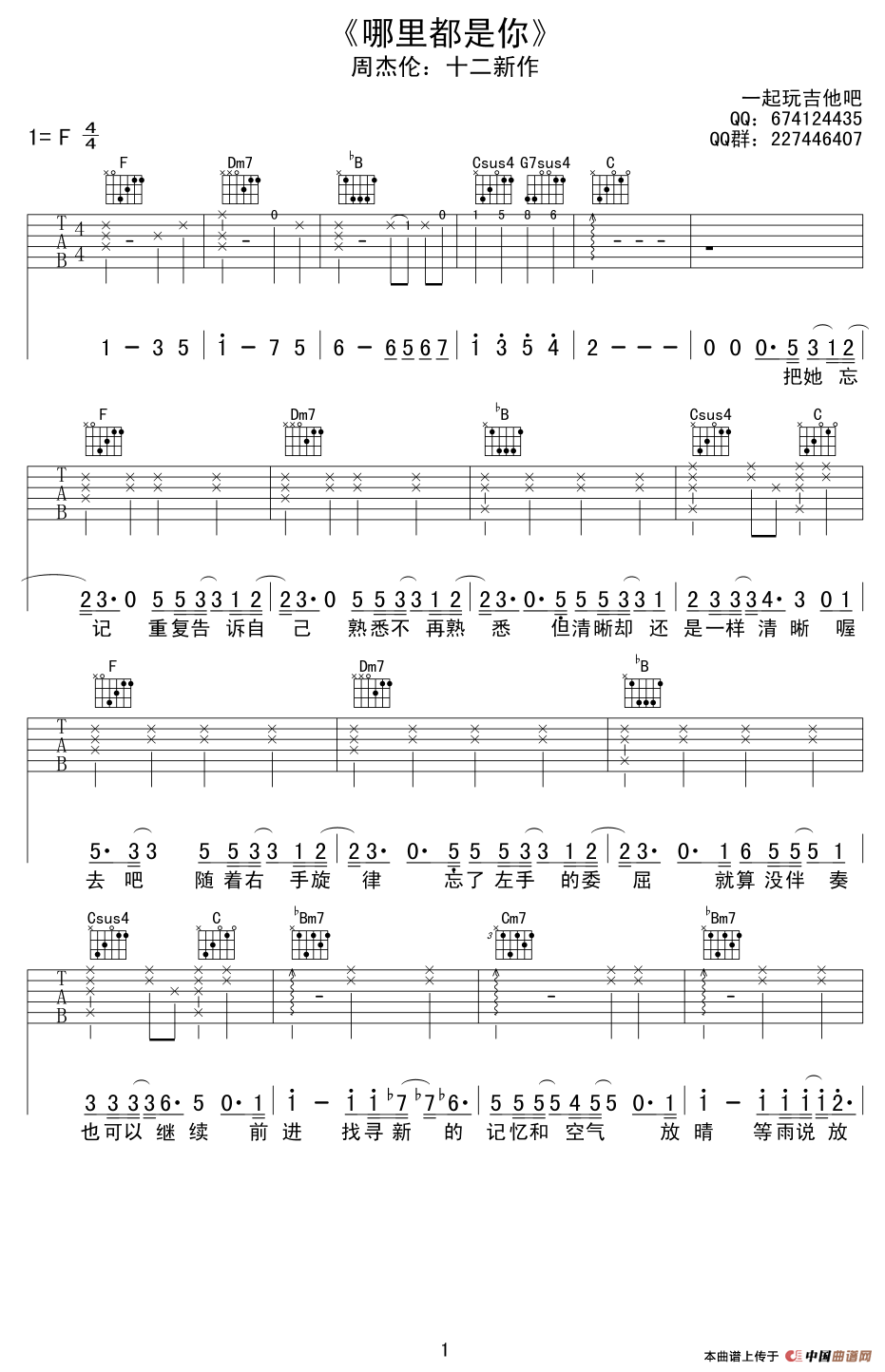 《哪里都是你（一起玩编配制谱版）》吉他谱-C大调音乐网
