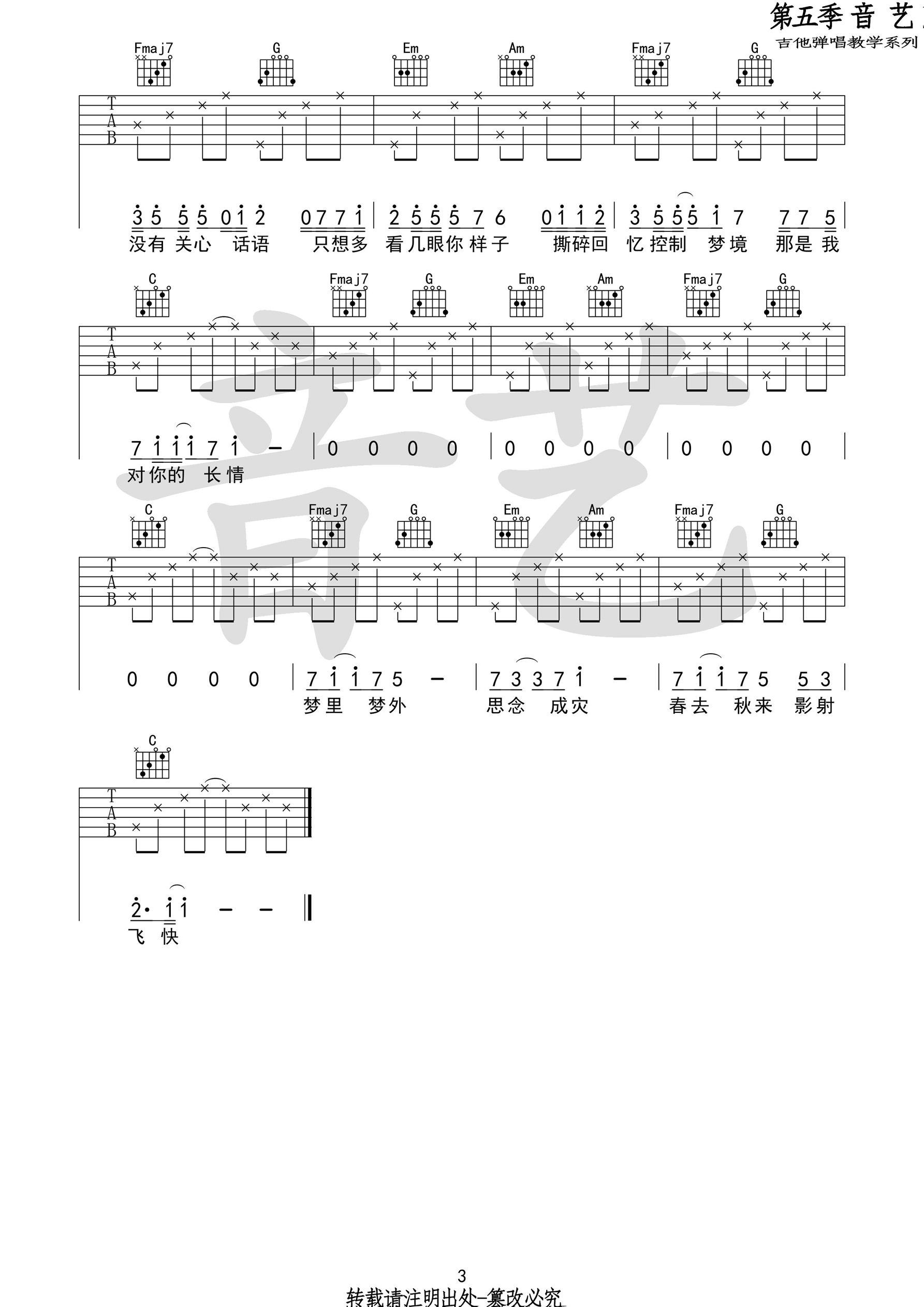 梦里梦外吉他谱 Jam C调原版高清弹唱谱-C大调音乐网