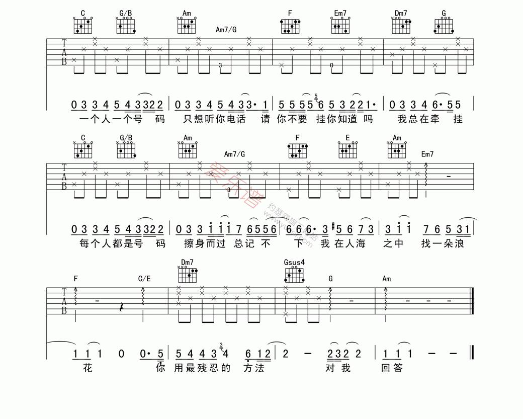《周笔畅《号码》》吉他谱-C大调音乐网