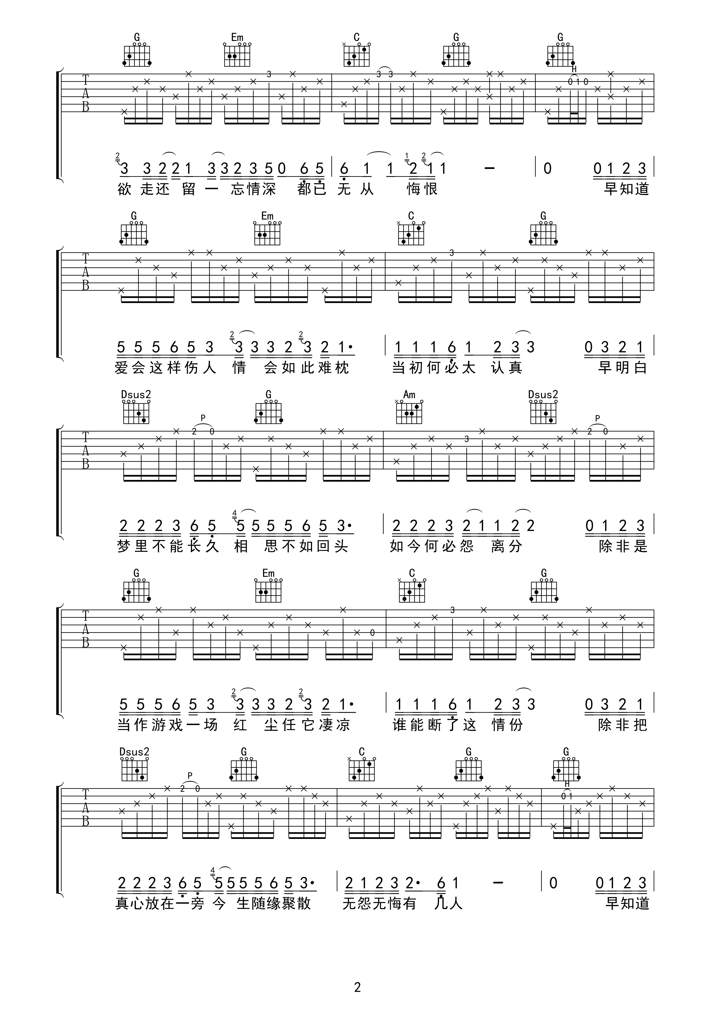 姜育恒 情难枕吉他谱 G高清版-C大调音乐网