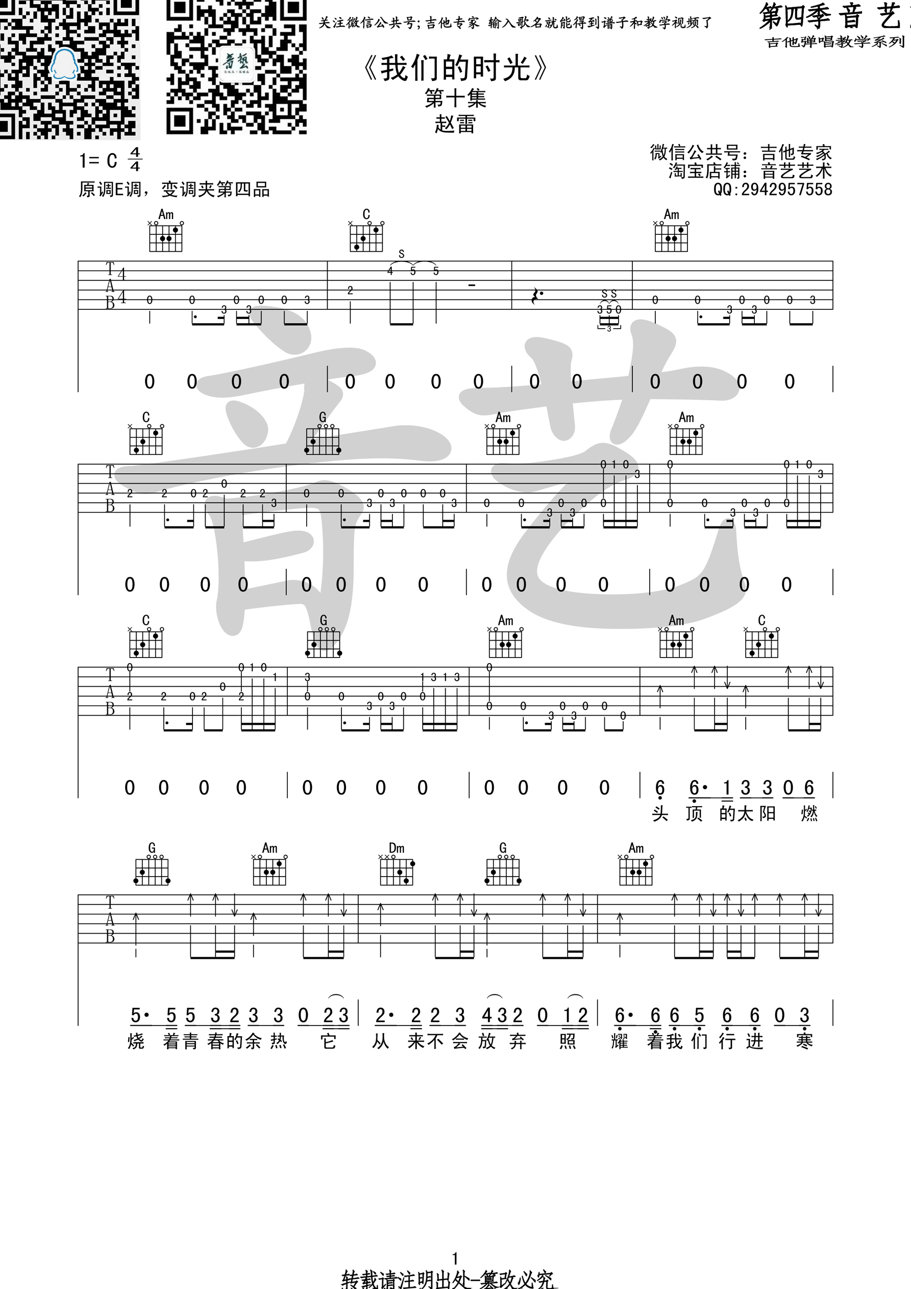 我们的时光吉他谱 赵雷 C调高清谱-C大调音乐网