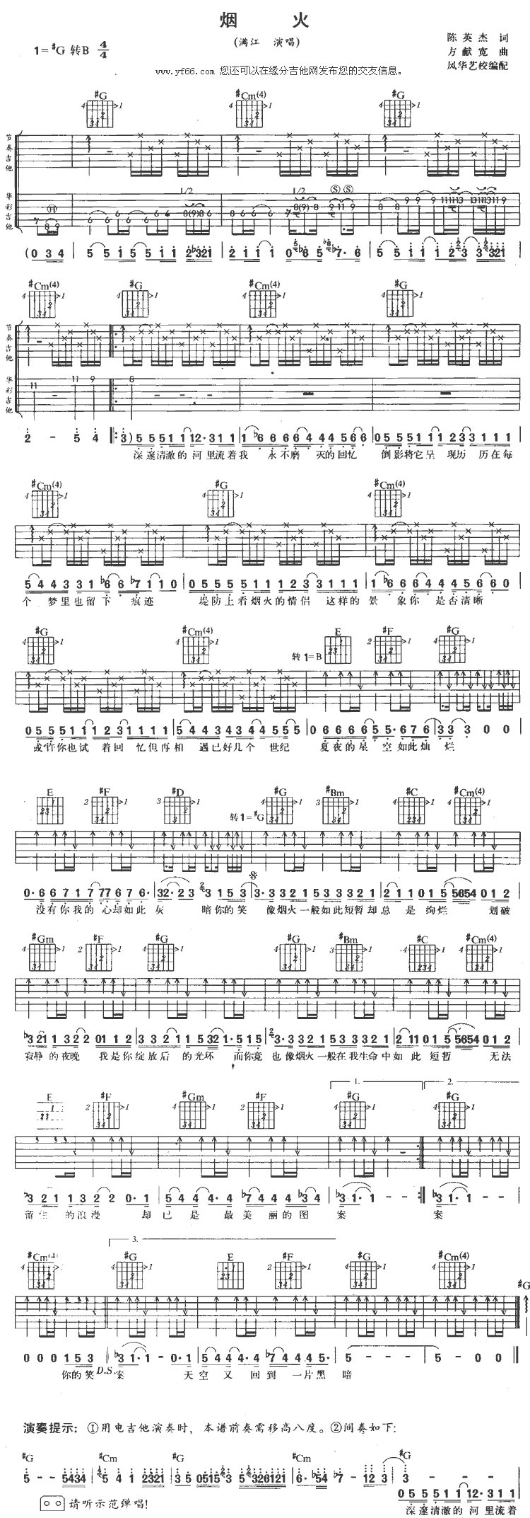 《烟火》吉他谱-C大调音乐网