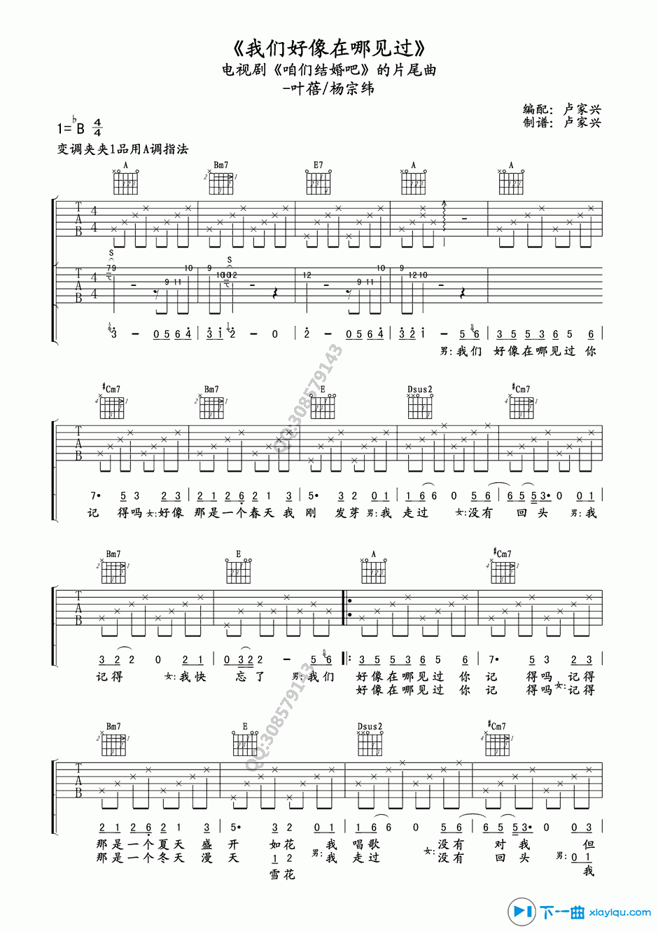 《我们好像在哪里见过吉他谱B调（六线谱）_杨宗纬》吉他谱-C大调音乐网