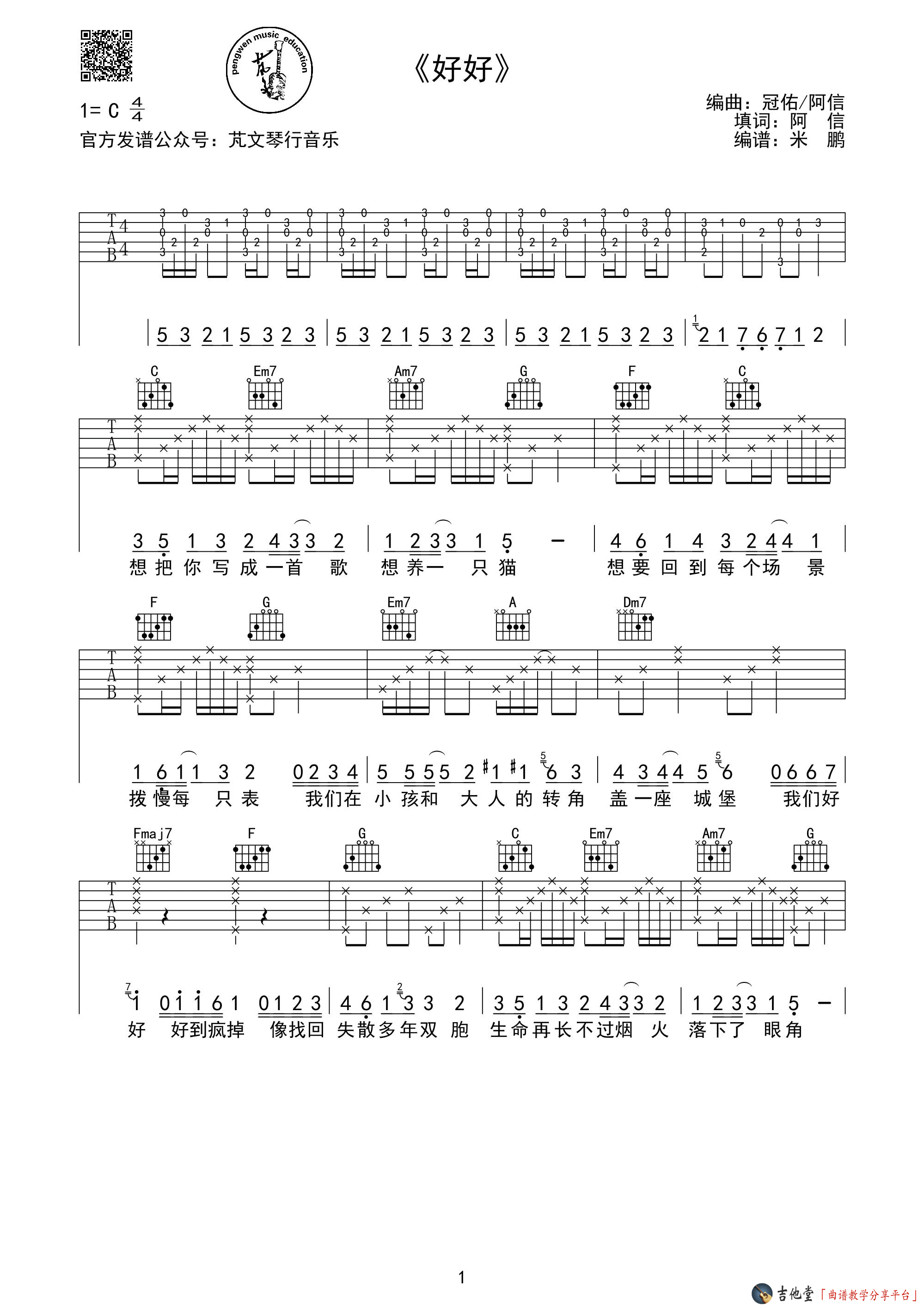《五月天《好好》吉他谱_高清C调弹唱伴奏六线谱》吉他谱-C大调音乐网