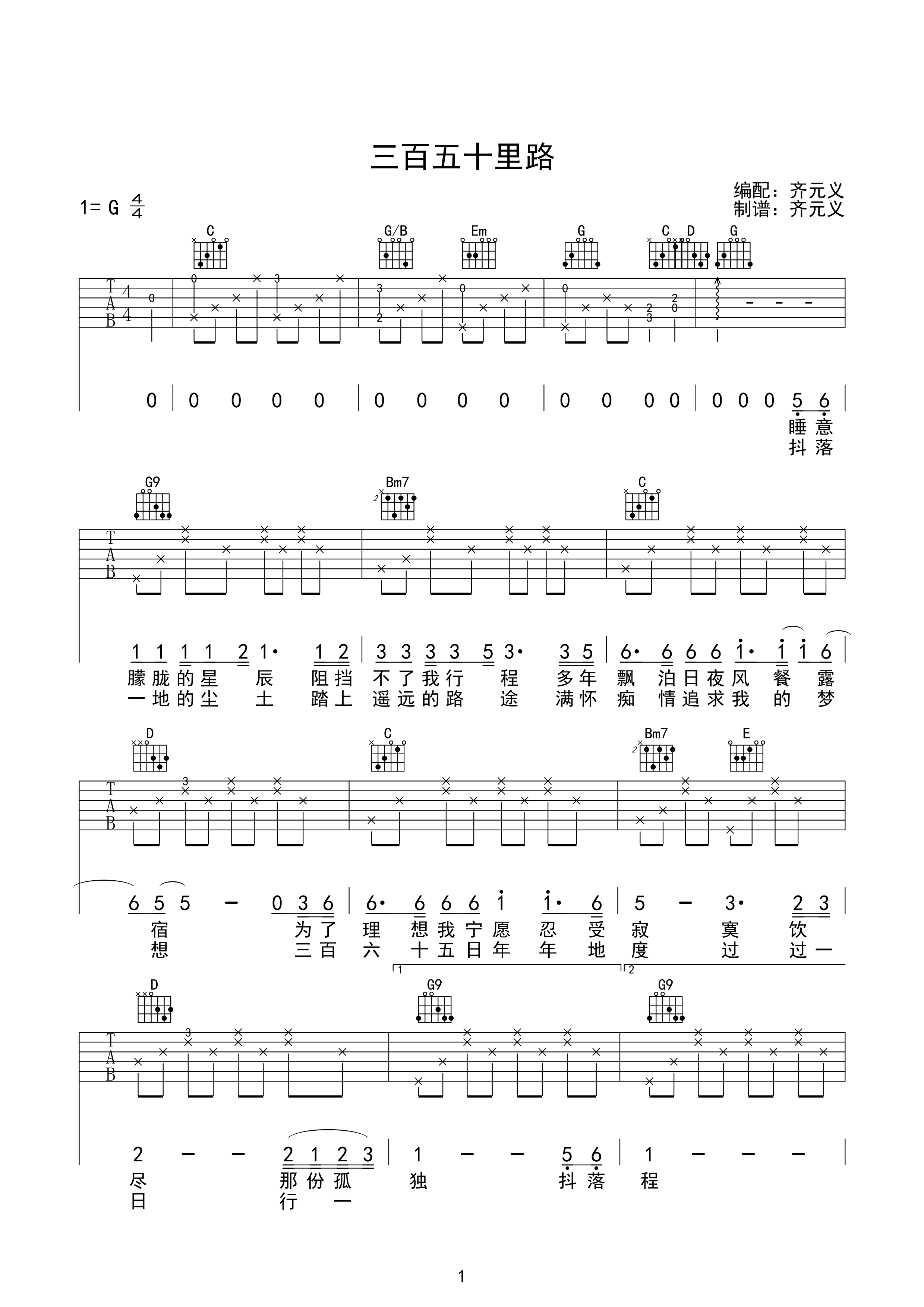 文章 三百六十五里路吉他谱-C大调音乐网