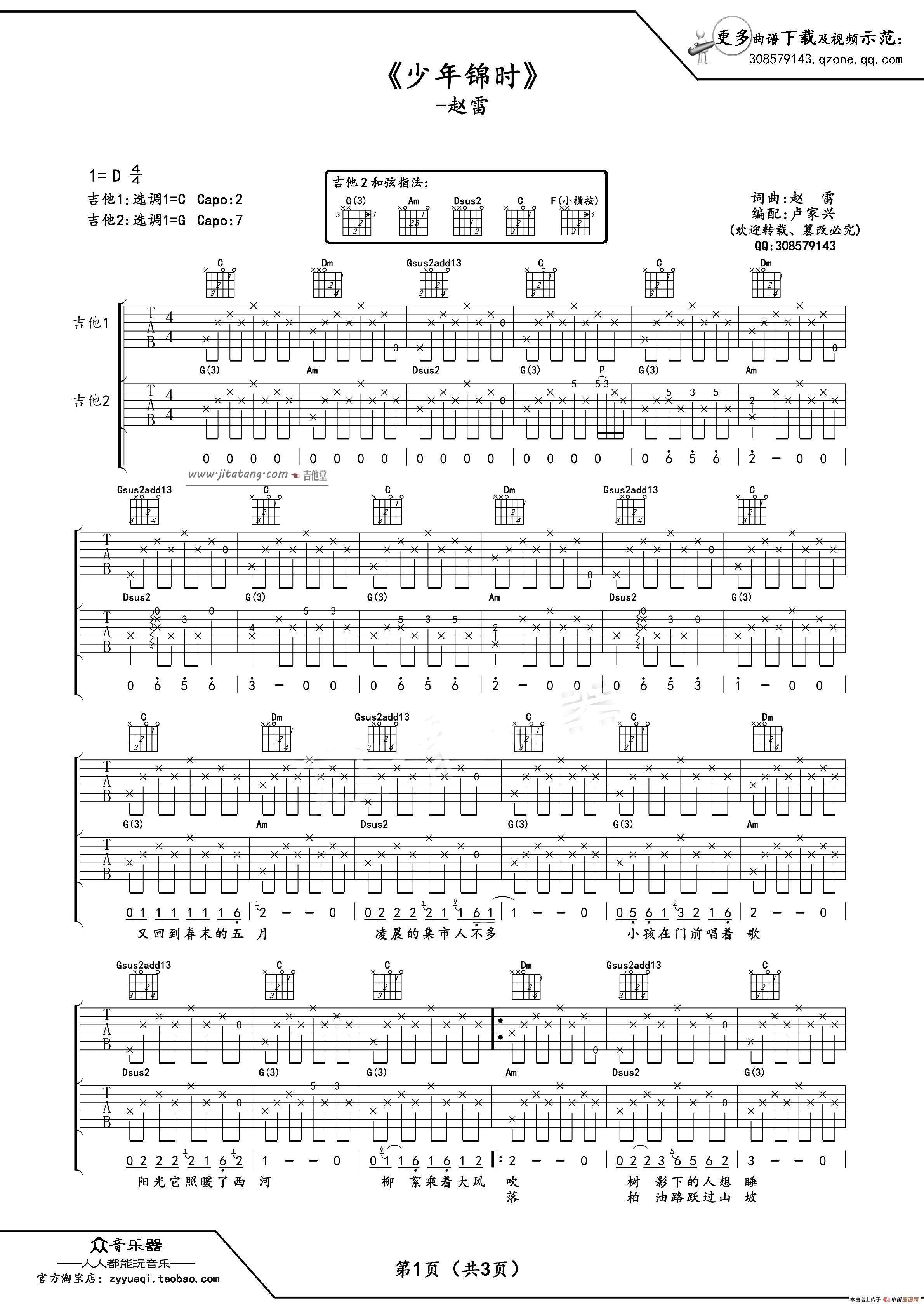 《少年锦时吉他谱_赵雷少年锦时弹唱谱双吉他版》吉他谱-C大调音乐网