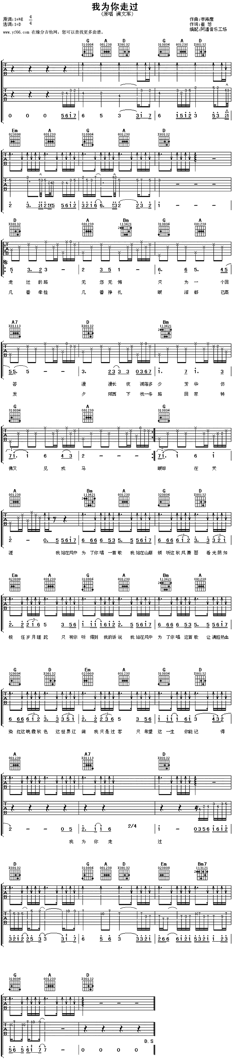 《我为你走过》吉他谱-C大调音乐网