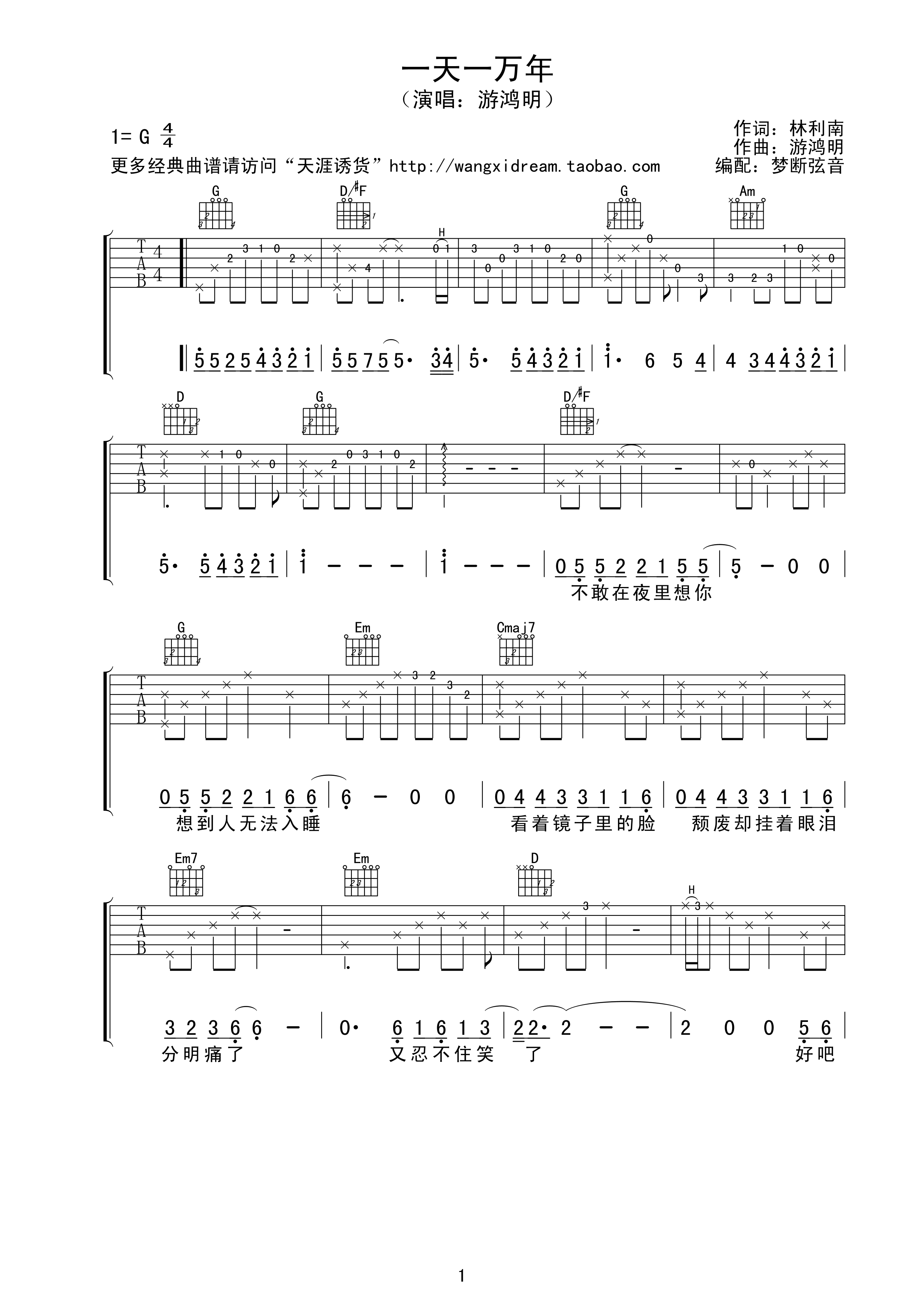 游鸿明 一天一万年吉他谱 G调简单版-C大调音乐网