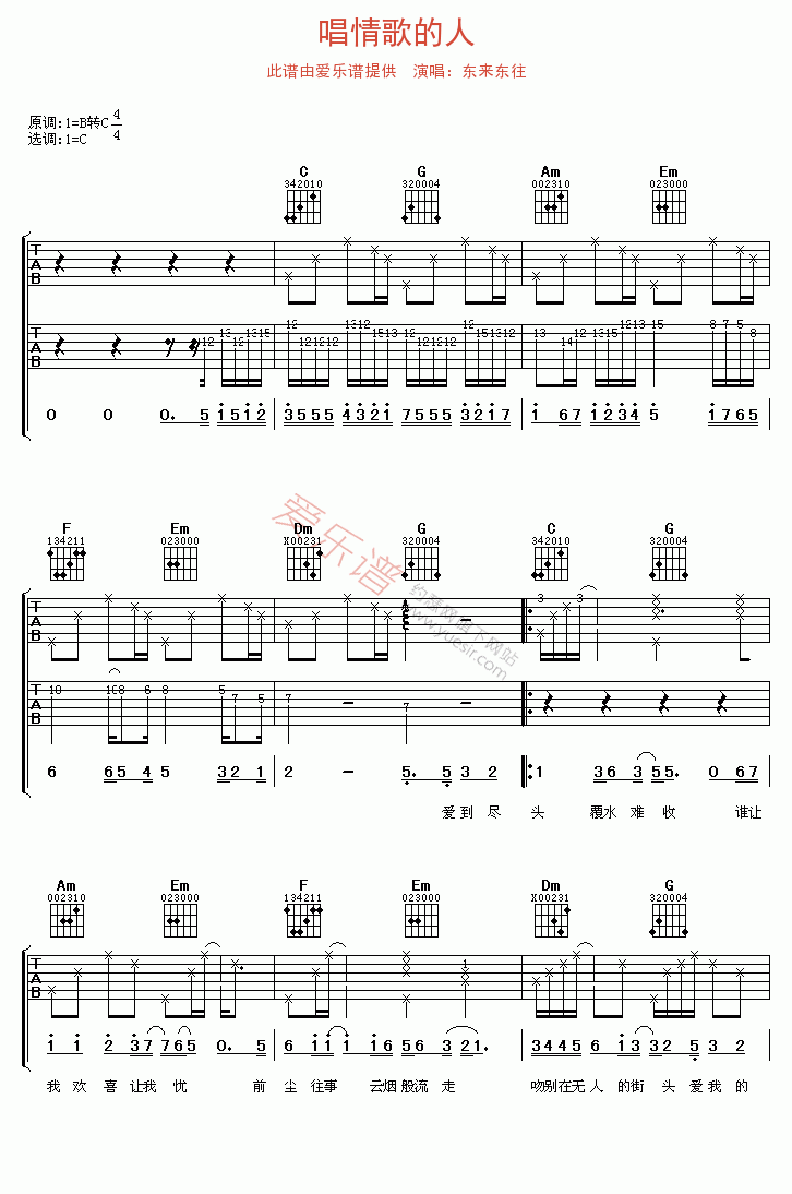 《东来东往《唱情歌的人》》吉他谱-C大调音乐网