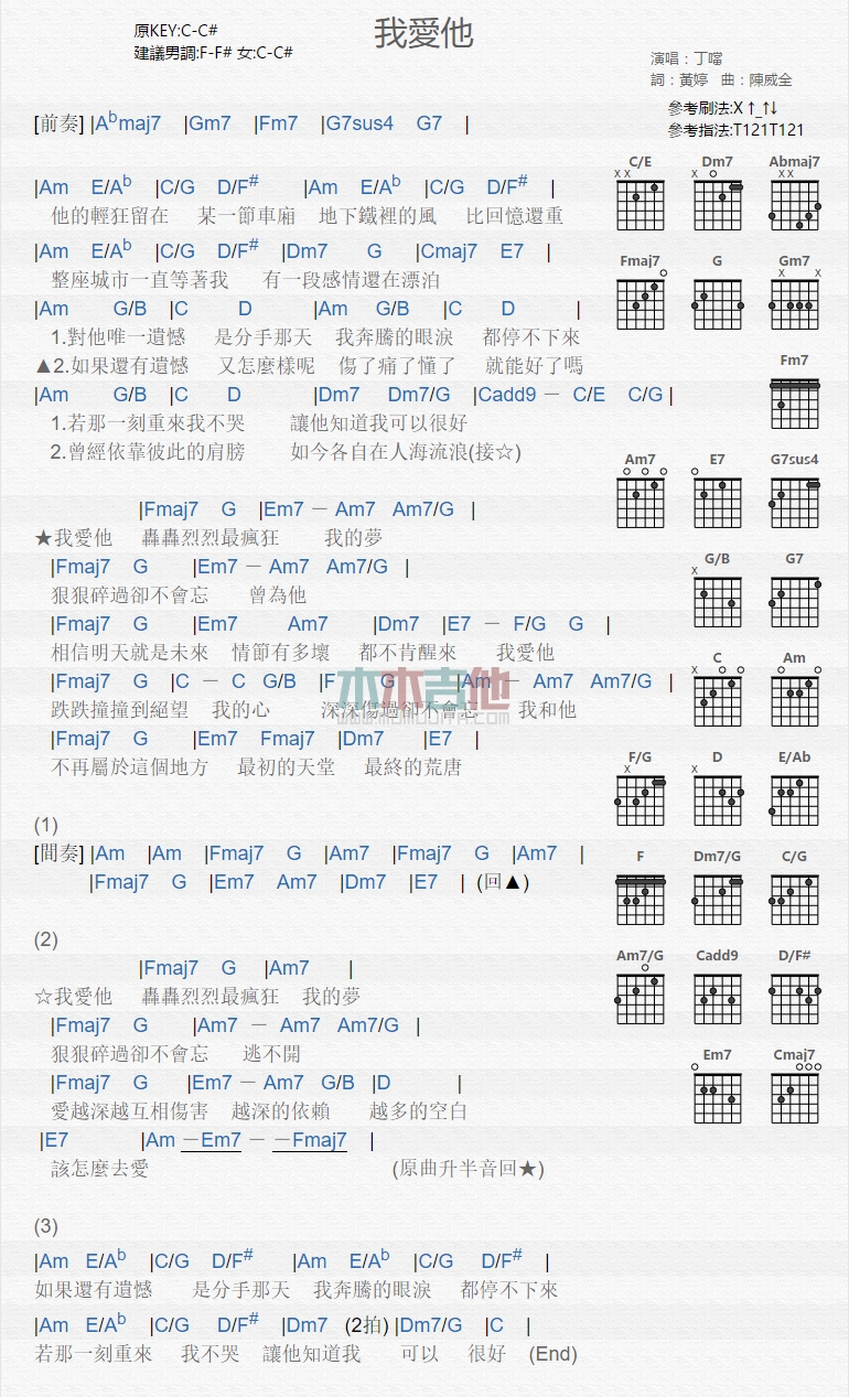 《我爱他》吉他谱-C大调音乐网