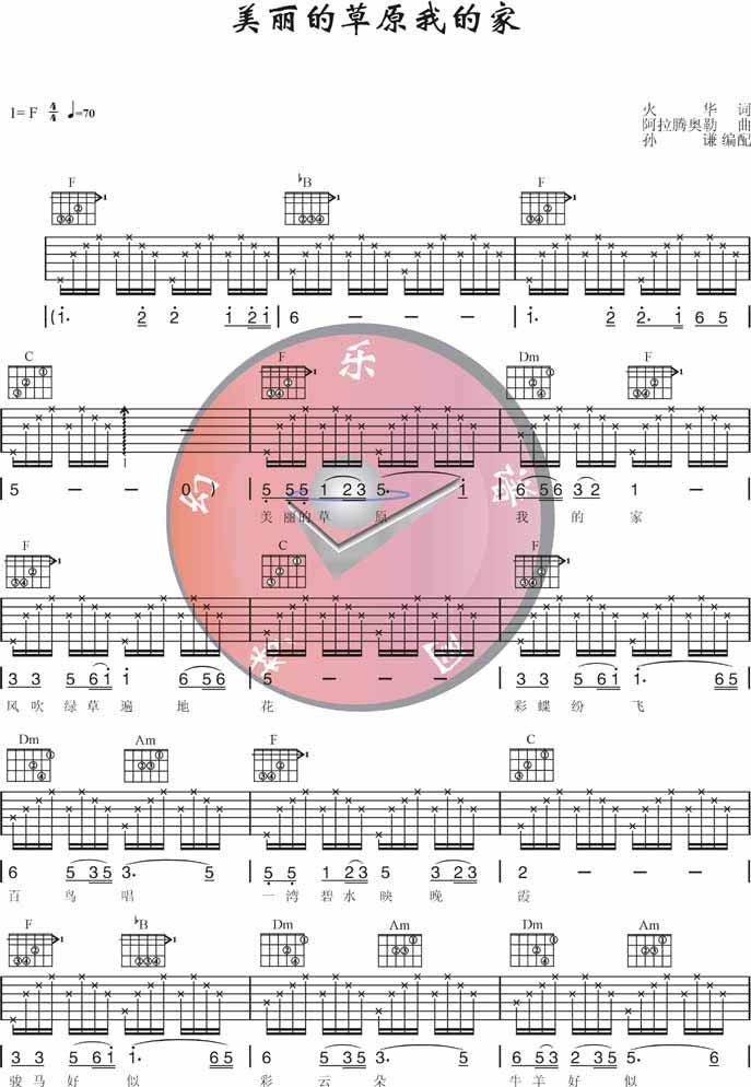 《美丽的草原我的家》吉他谱-C大调音乐网