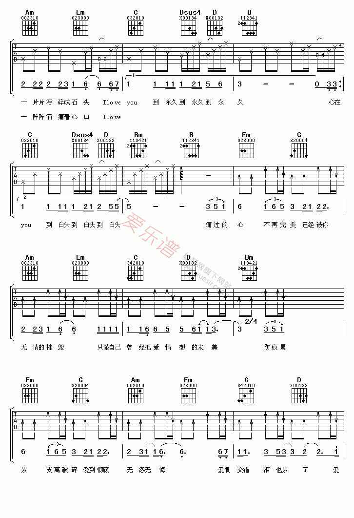 《张启辉《爱你永不后悔》》吉他谱-C大调音乐网