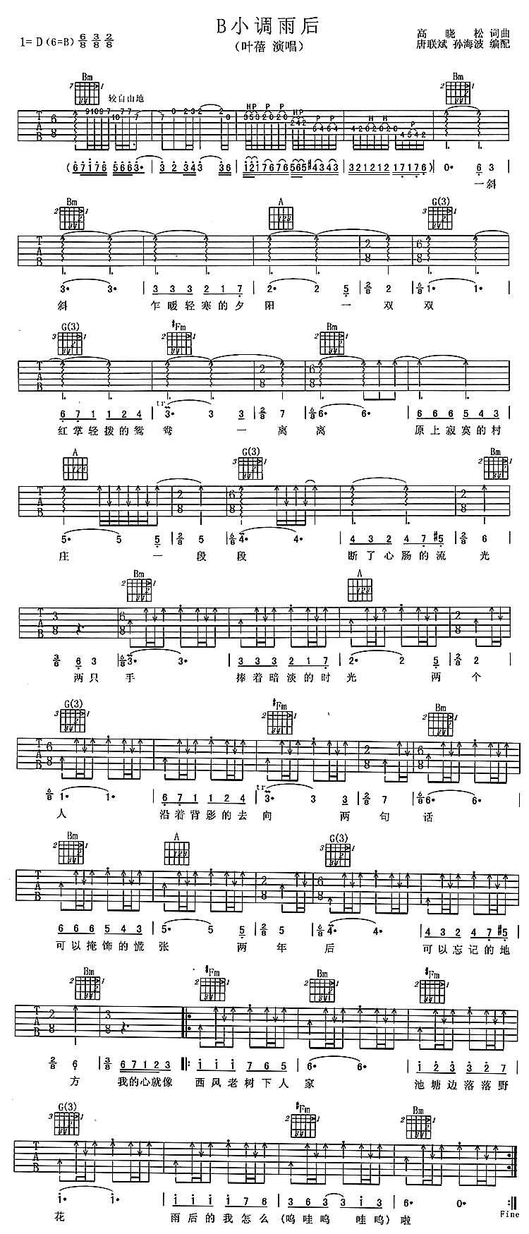 《B小调雨后》吉他谱-C大调音乐网