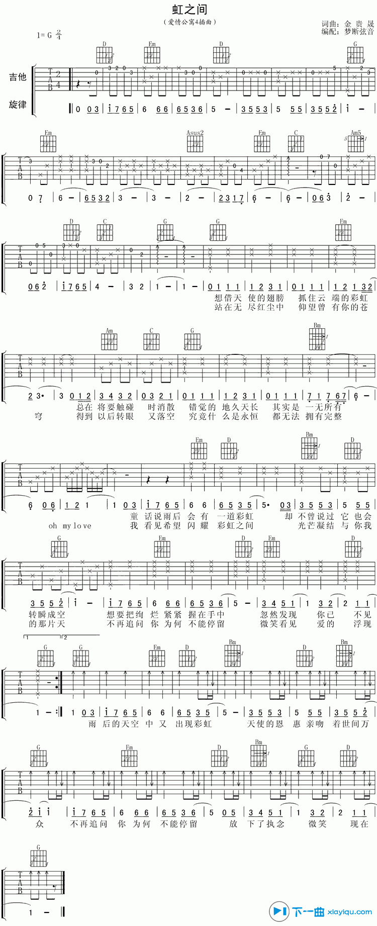 《虹之间吉他谱G调_金贵晟虹之间六线谱》吉他谱-C大调音乐网