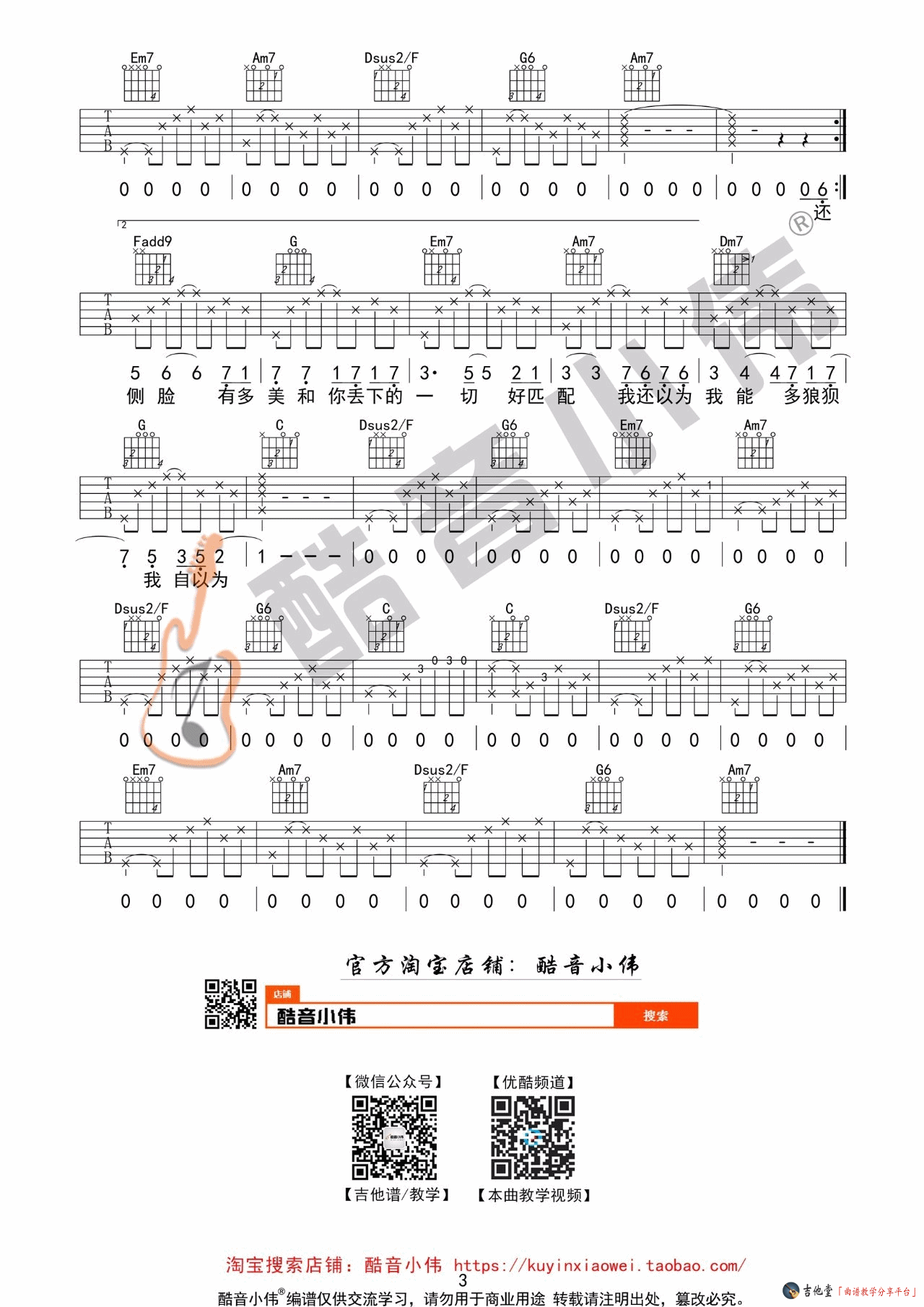 《薛之谦《暧昧》吉他弹唱教学_C调版_》吉他谱-C大调音乐网