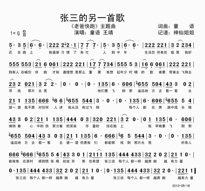 《张三的另一首歌-童语(影视简谱)》吉他谱-C大调音乐网