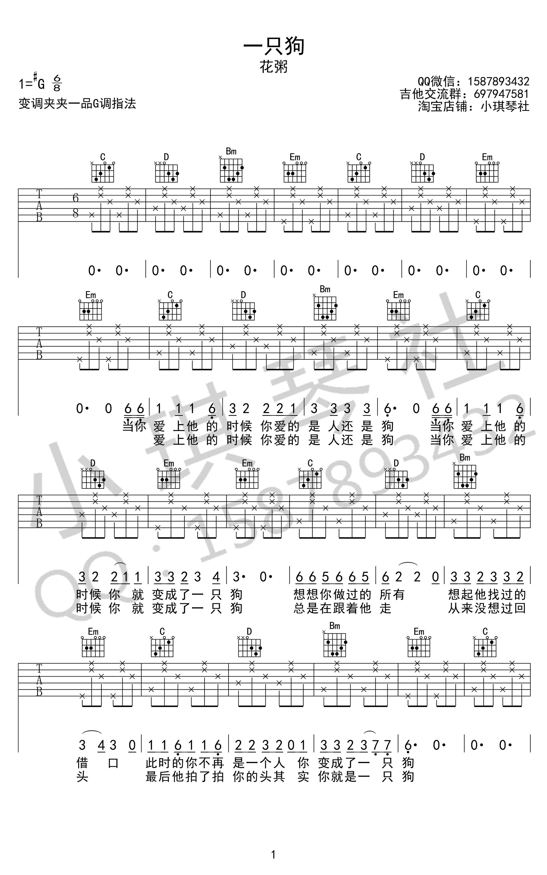 一只狗吉他谱_花粥_G调弹唱谱_图片谱_六线谱高清版-C大调音乐网