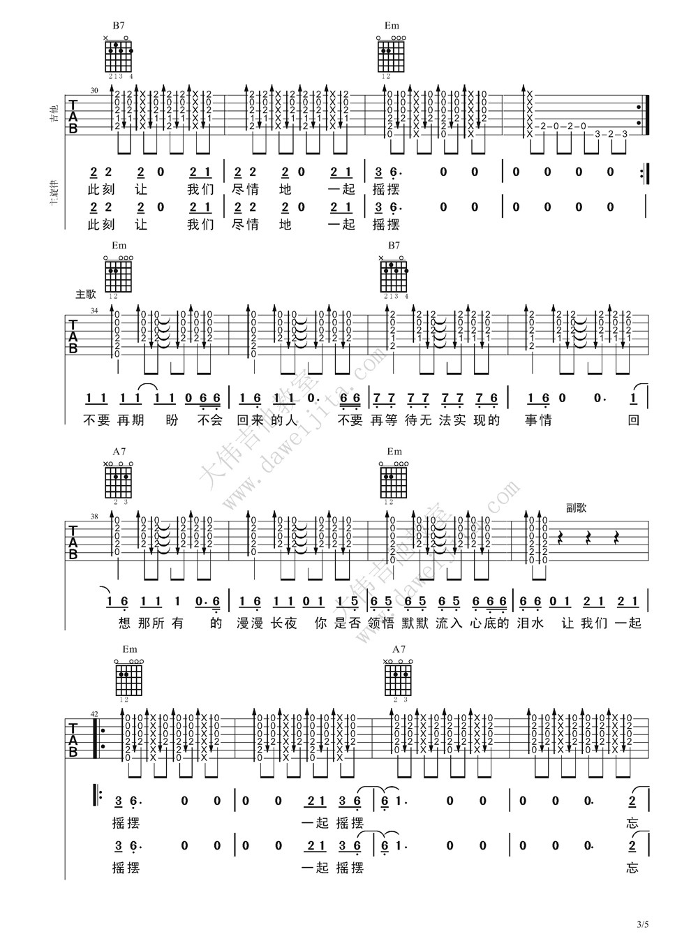 汪峰 一起摇摆吉他谱 大伟吉他版-C大调音乐网