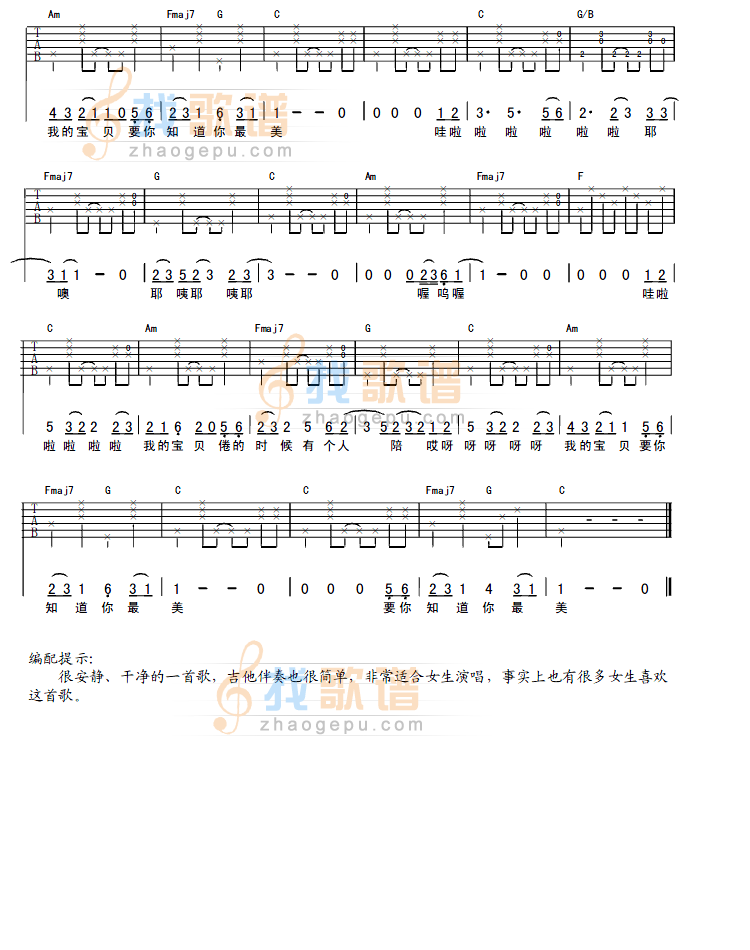 《宝贝》吉他谱-C大调音乐网