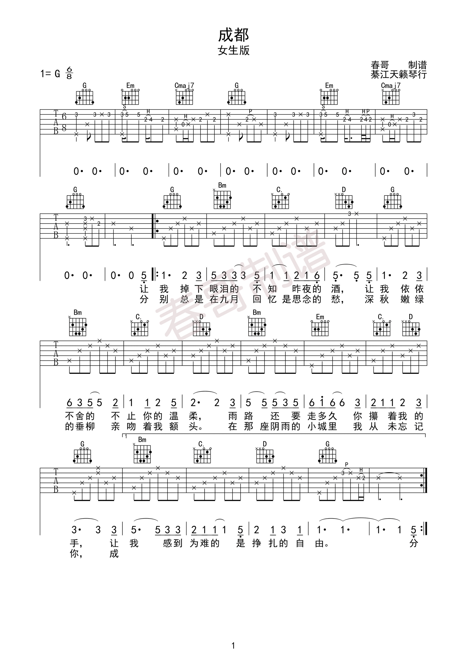 《《成都》吉他谱 赵雷 G调女生版高清弹唱谱》吉他谱-C大调音乐网