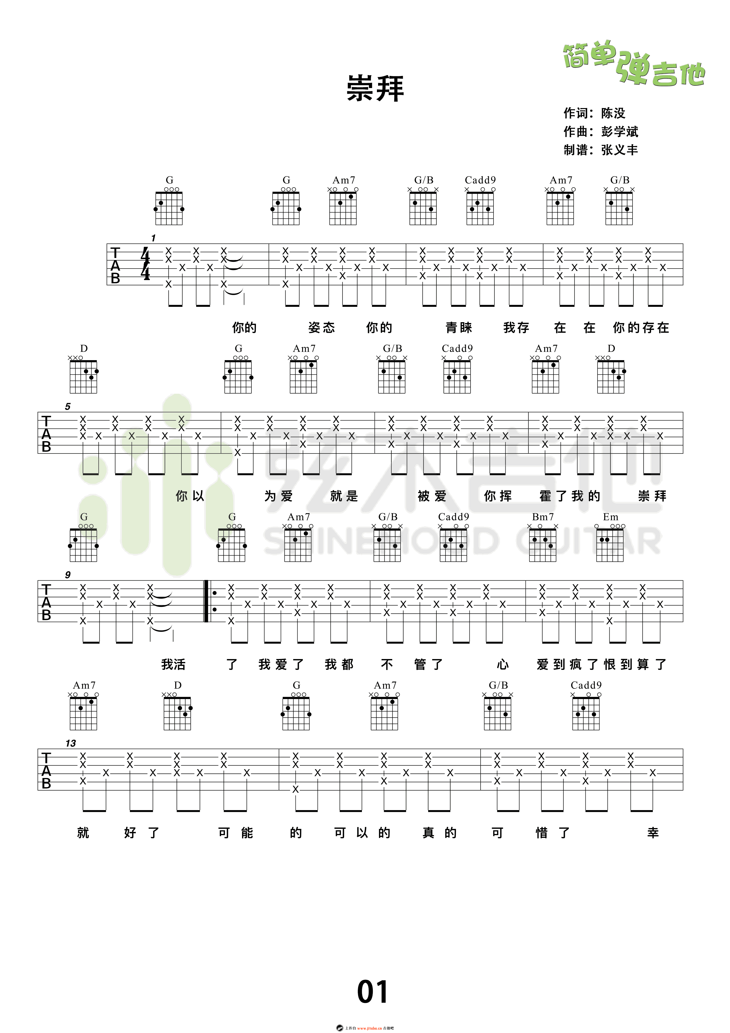 《梁静茹《崇拜》吉他谱_简单版_弹唱教学视频》吉他谱-C大调音乐网