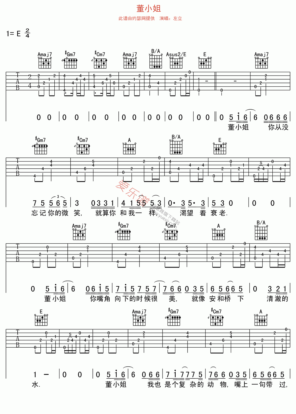 《左立《董小姐》》吉他谱-C大调音乐网