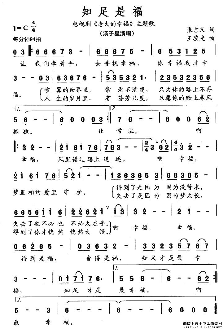 《知足是福-汤子星(《老大的幸福》主题歌简谱)》吉他谱-C大调音乐网