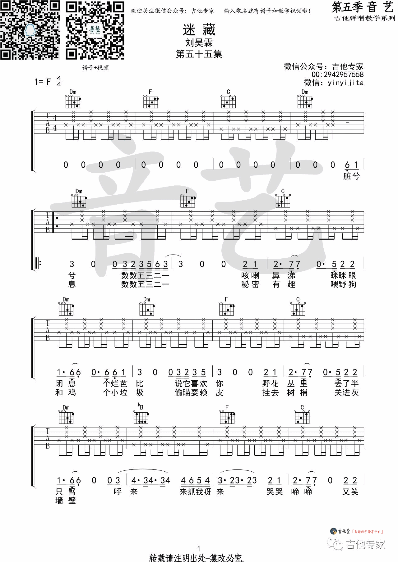 《《迷藏》吉他谱_刘昊霖_高清六线谱F调》吉他谱-C大调音乐网