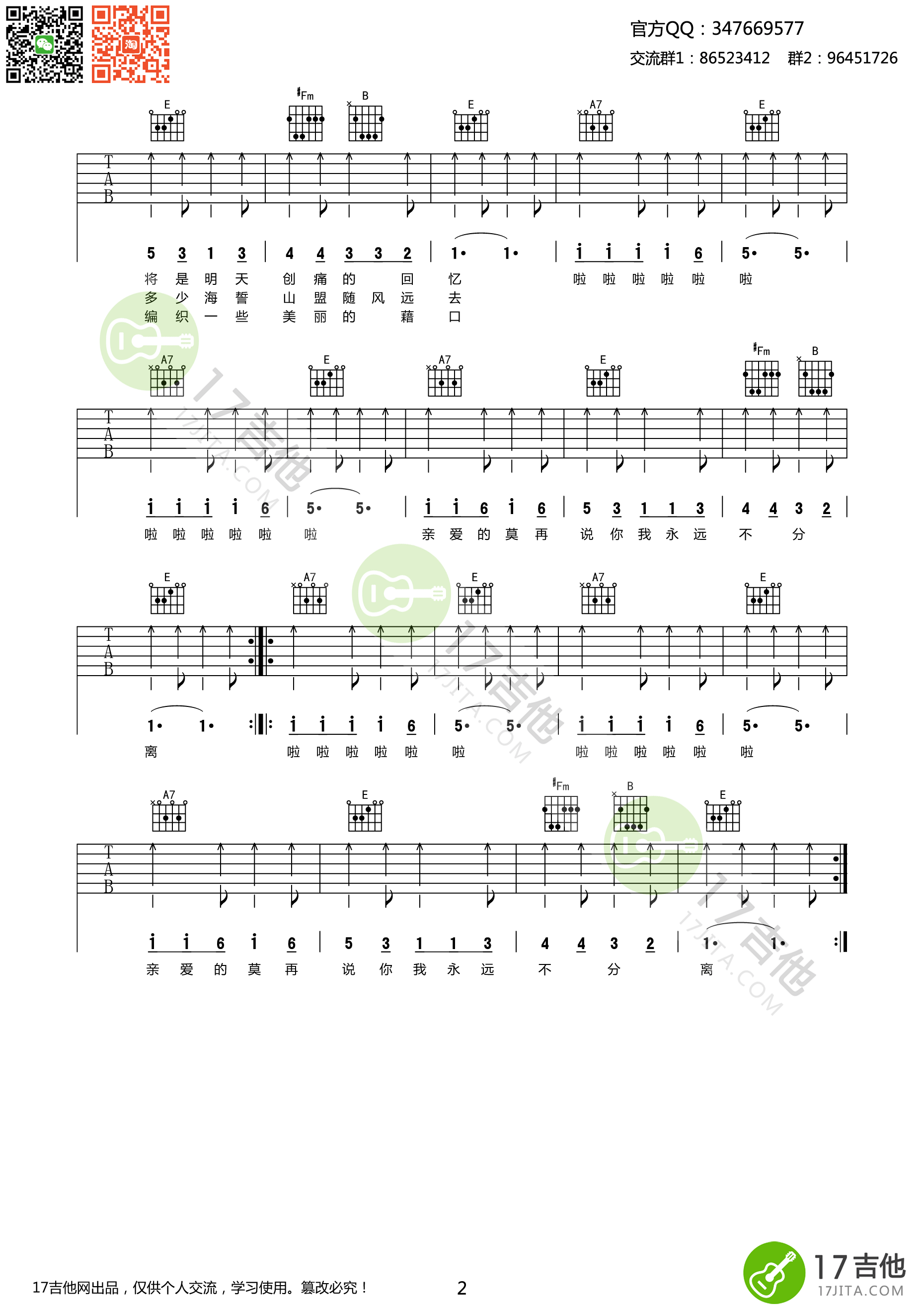 《恋曲1980吉他谱 罗大佑 E调原版编配高清弹唱谱》吉他谱-C大调音乐网