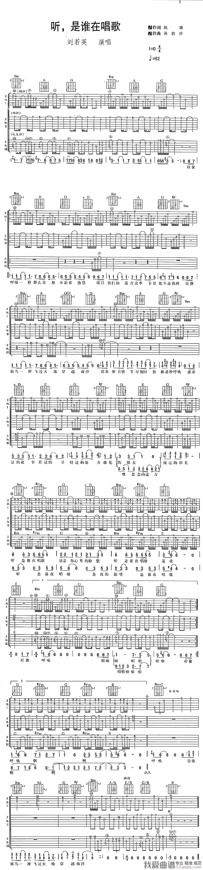 《刘若英《听，是谁在唱歌》吉他谱/六线谱》吉他谱-C大调音乐网