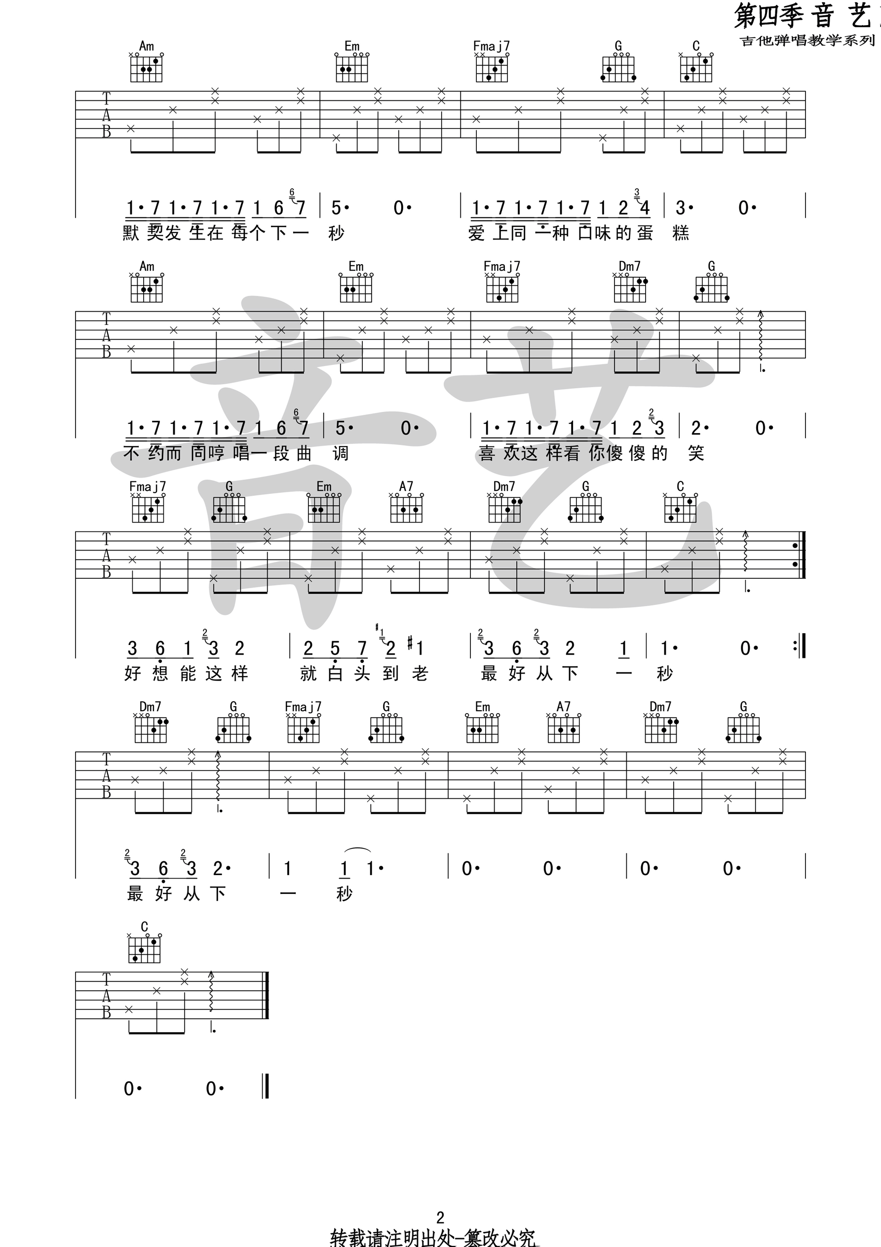 《下一秒吉他谱 张碧晨 C调简单版【高清】》吉他谱-C大调音乐网