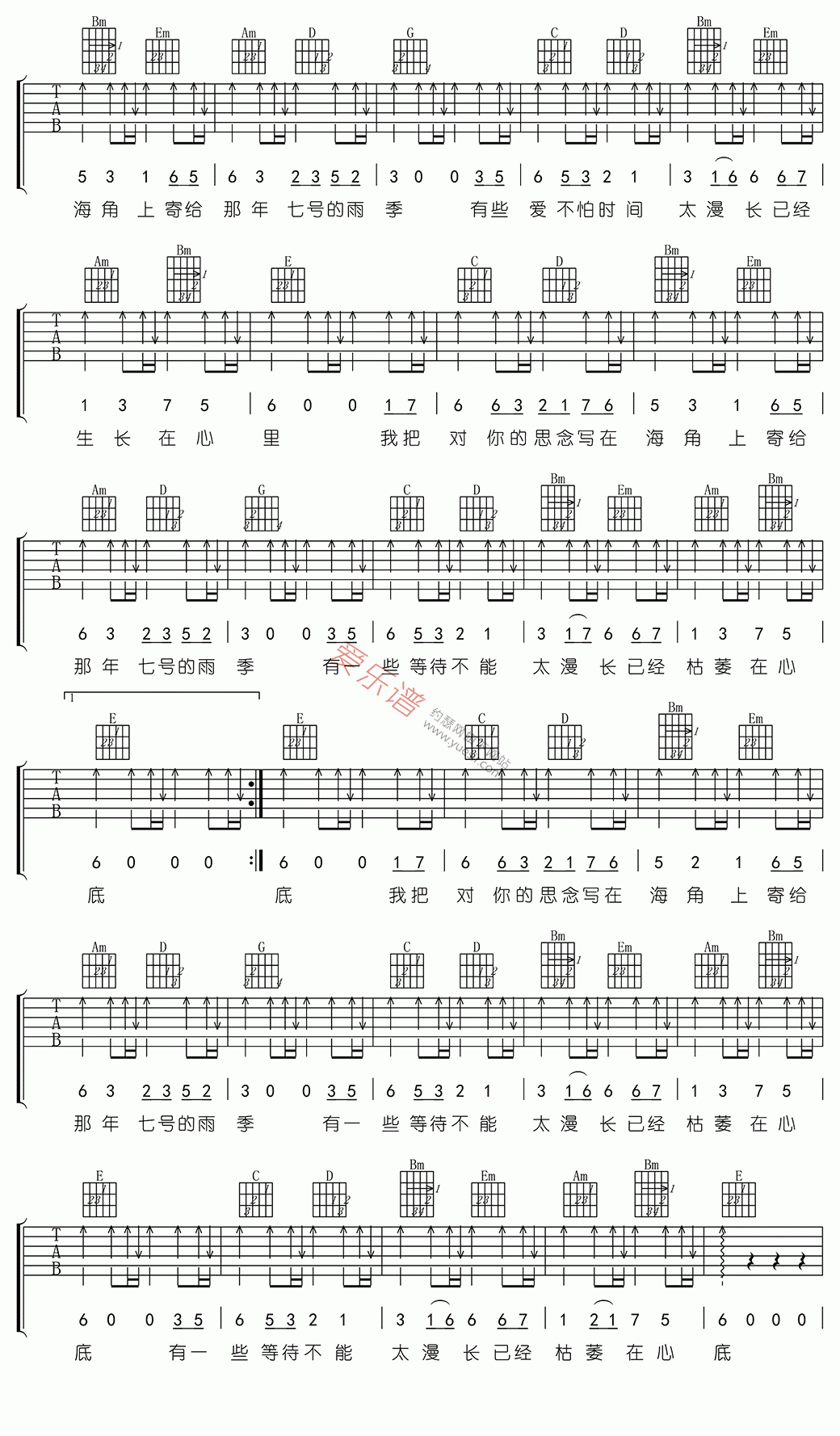《东来东往《海角七号》》吉他谱-C大调音乐网