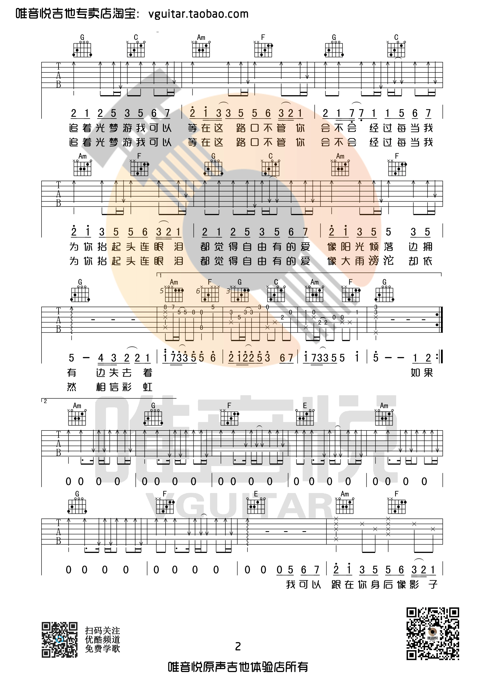 《追光者吉他谱 岑宁儿 C调简单版 夏至未至插曲》吉他谱-C大调音乐网