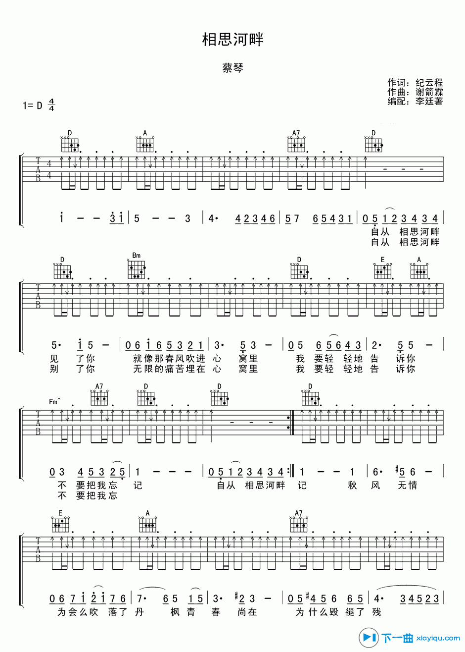 《相思河畔吉他谱D调_相思河畔吉他六线谱》吉他谱-C大调音乐网